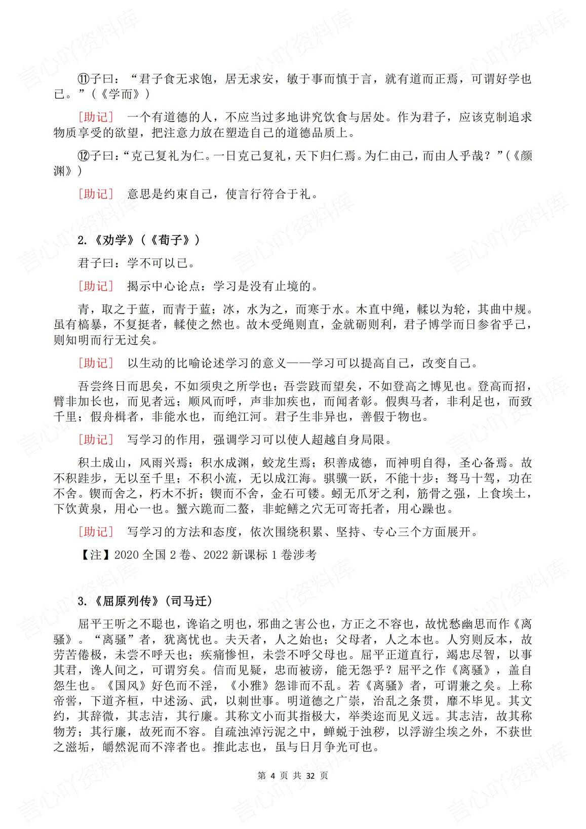 高中语文 | 高考60篇古诗文助记知识梳理插图高中语文3