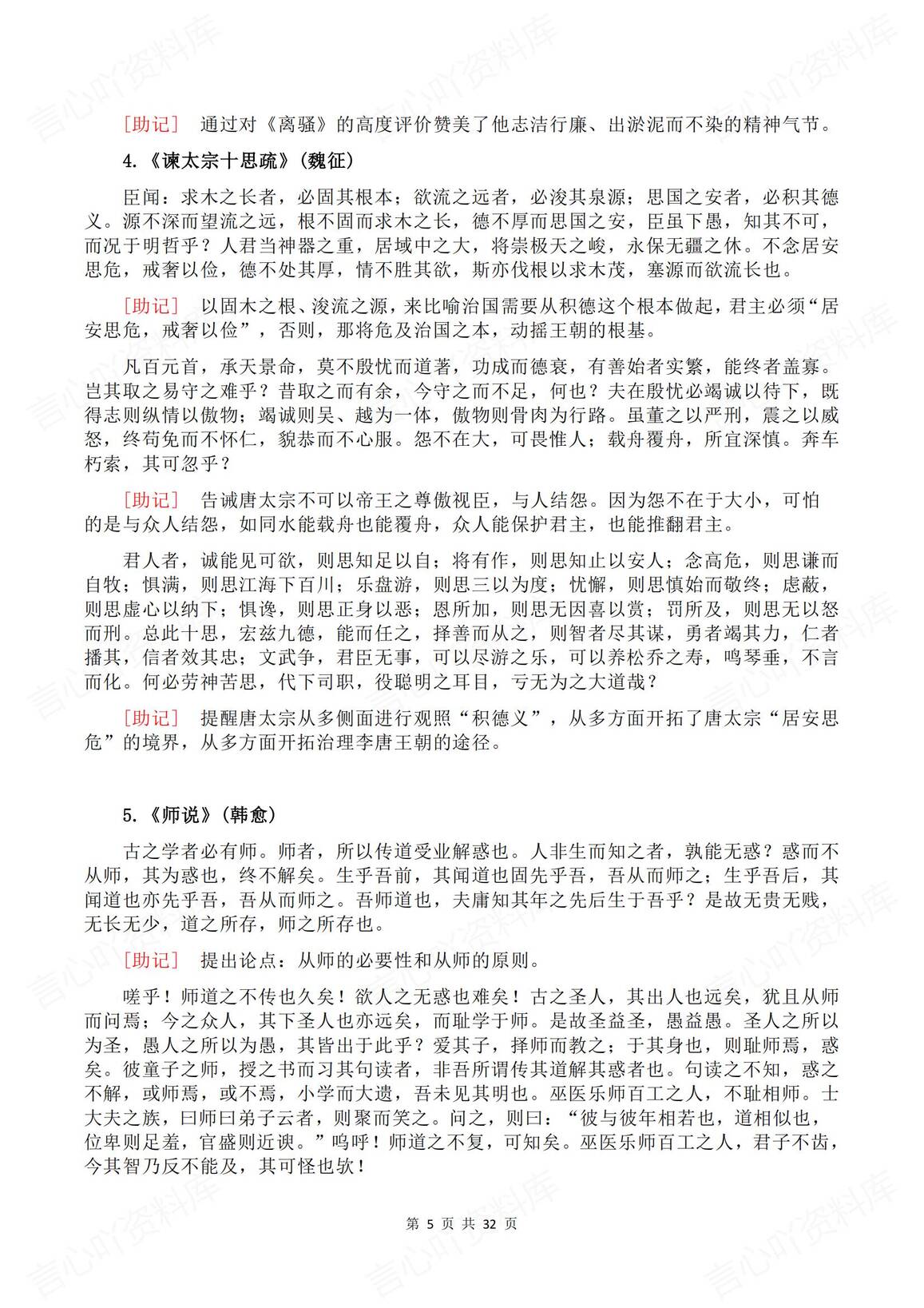 高中语文 | 高考60篇古诗文助记知识梳理插图高中语文4