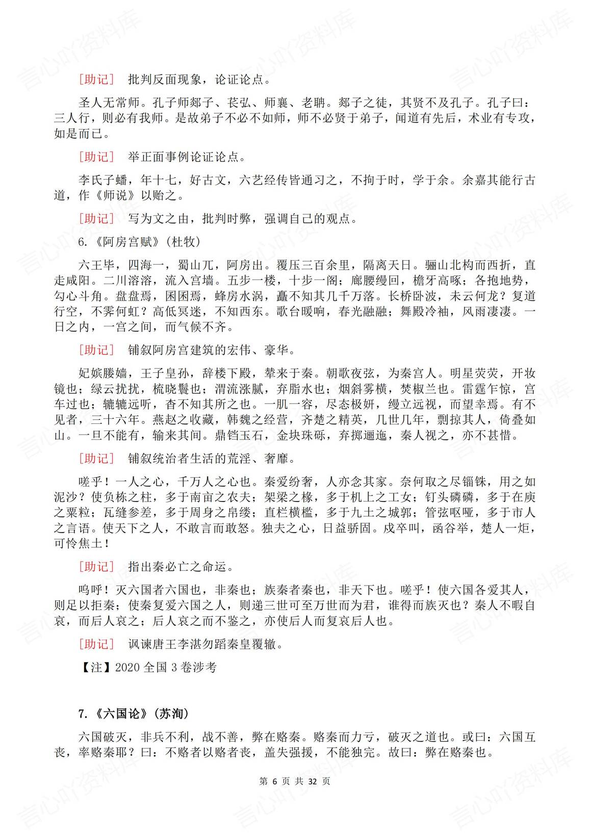 高中语文 | 高考60篇古诗文助记知识梳理插图高中语文5