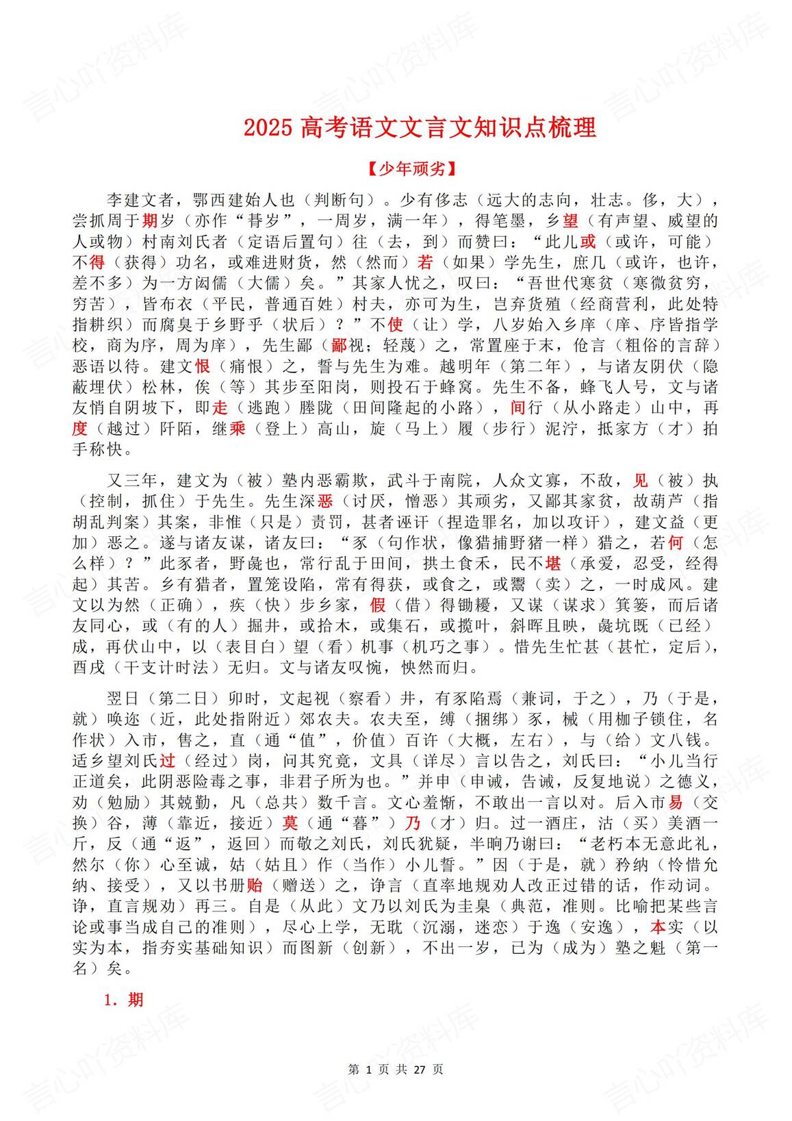 高中语文-2025高考文言文知识点梳理-言心吖资料库