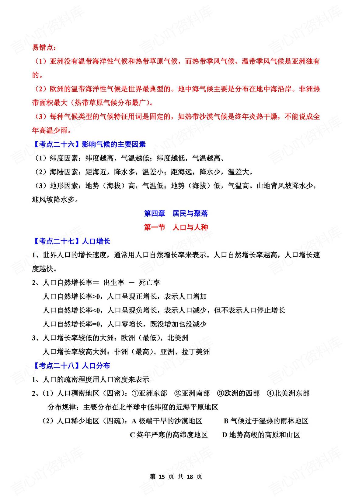 初中地理-2024新教材人教版七年级上册地理全册考点总结插图初中地理6