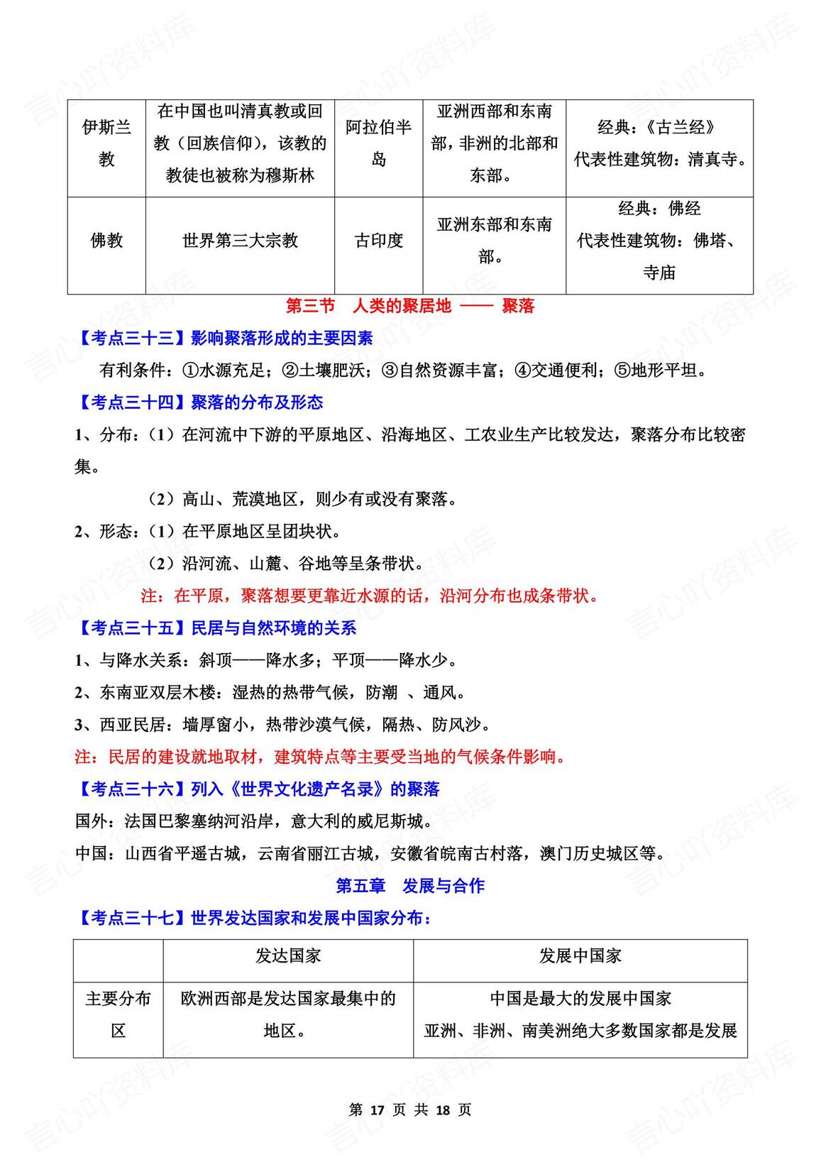 初中地理-2024新教材人教版七年级上册地理全册考点总结插图初中地理7