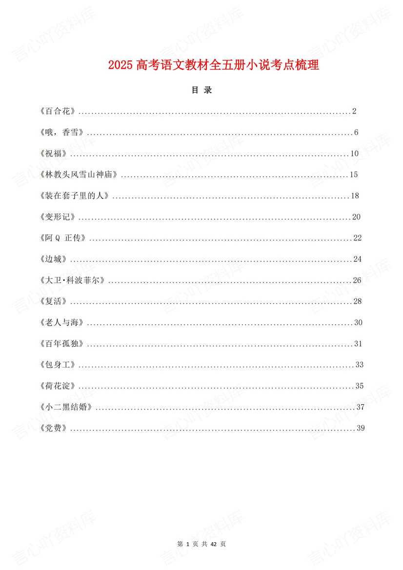 高中语文 | 16篇小说考点知识汇编高考复习-言心吖资料库