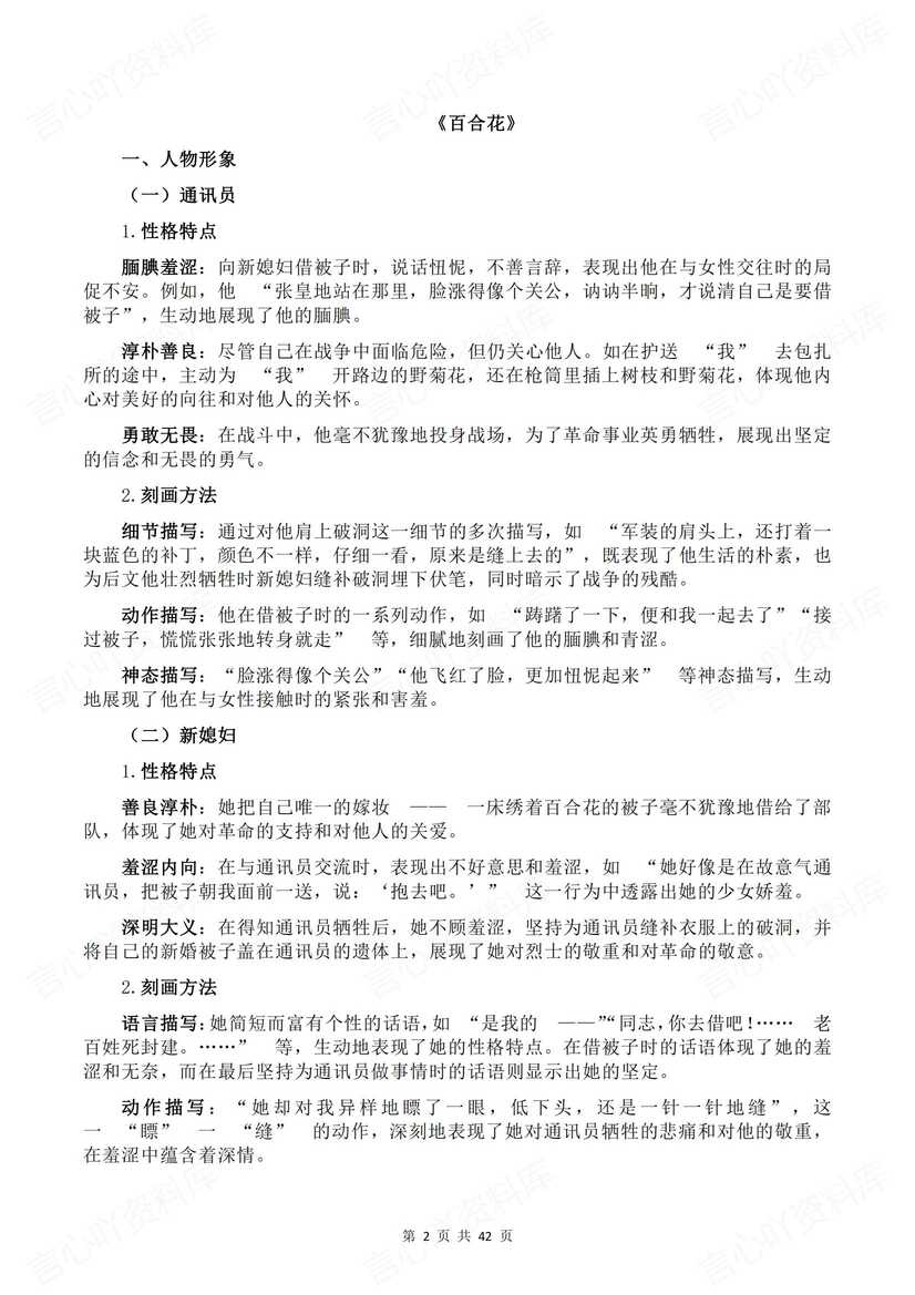 高中语文 | 16篇小说考点知识汇编高考复习插图高中语文1