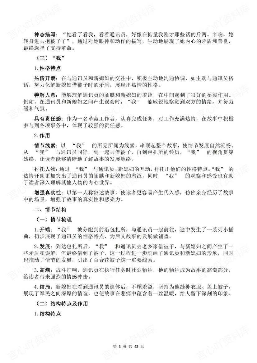 高中语文 | 16篇小说考点知识汇编高考复习插图高中语文2