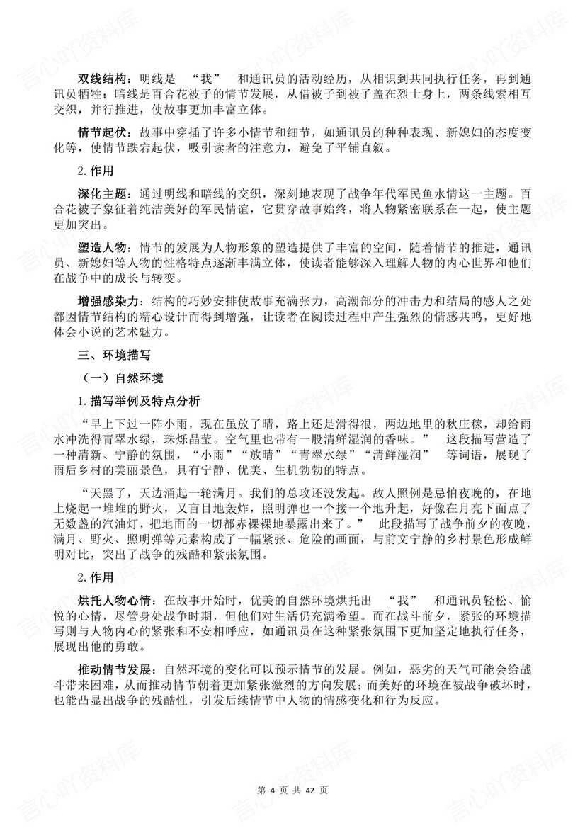 高中语文 | 16篇小说考点知识汇编高考复习插图高中语文3