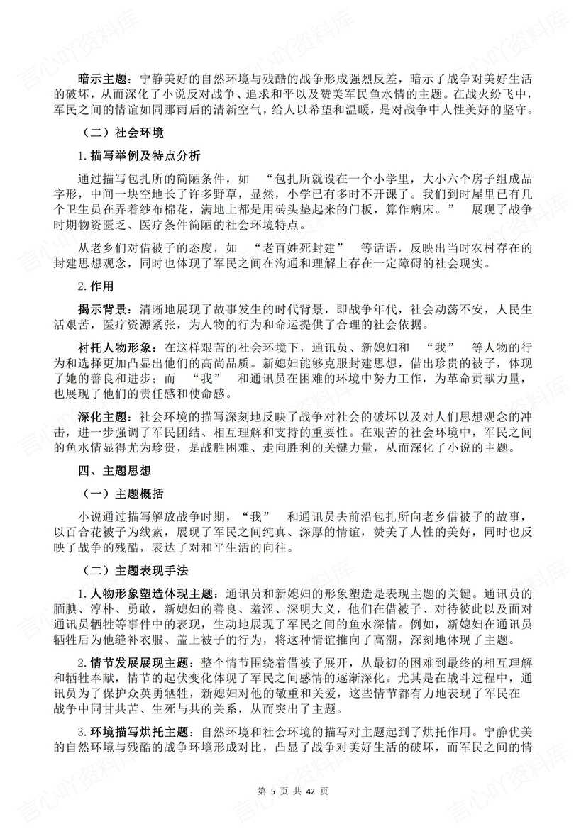高中语文 | 16篇小说考点知识汇编高考复习插图高中语文4