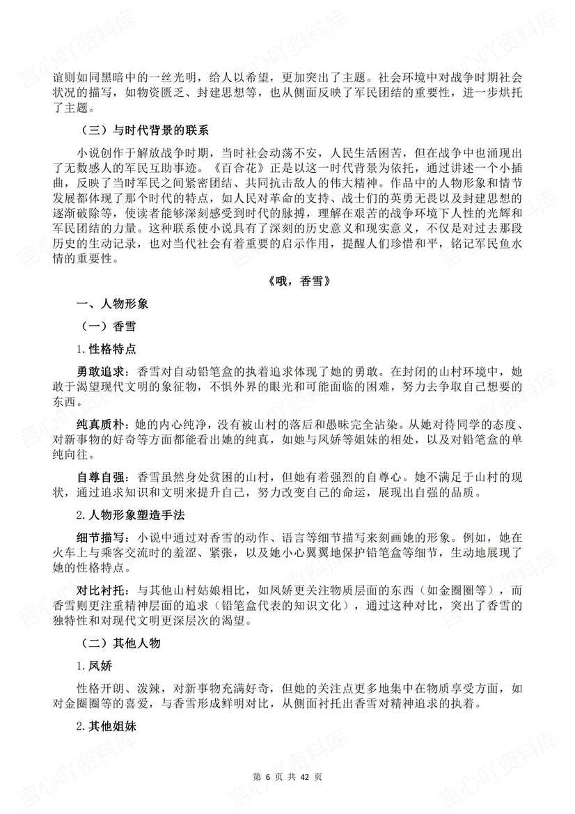 高中语文 | 16篇小说考点知识汇编高考复习插图高中语文5