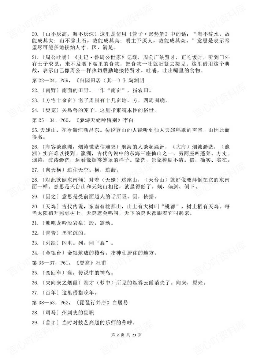 高中语文 | 五册文言文重点字词文化常识汇插图高中语文1