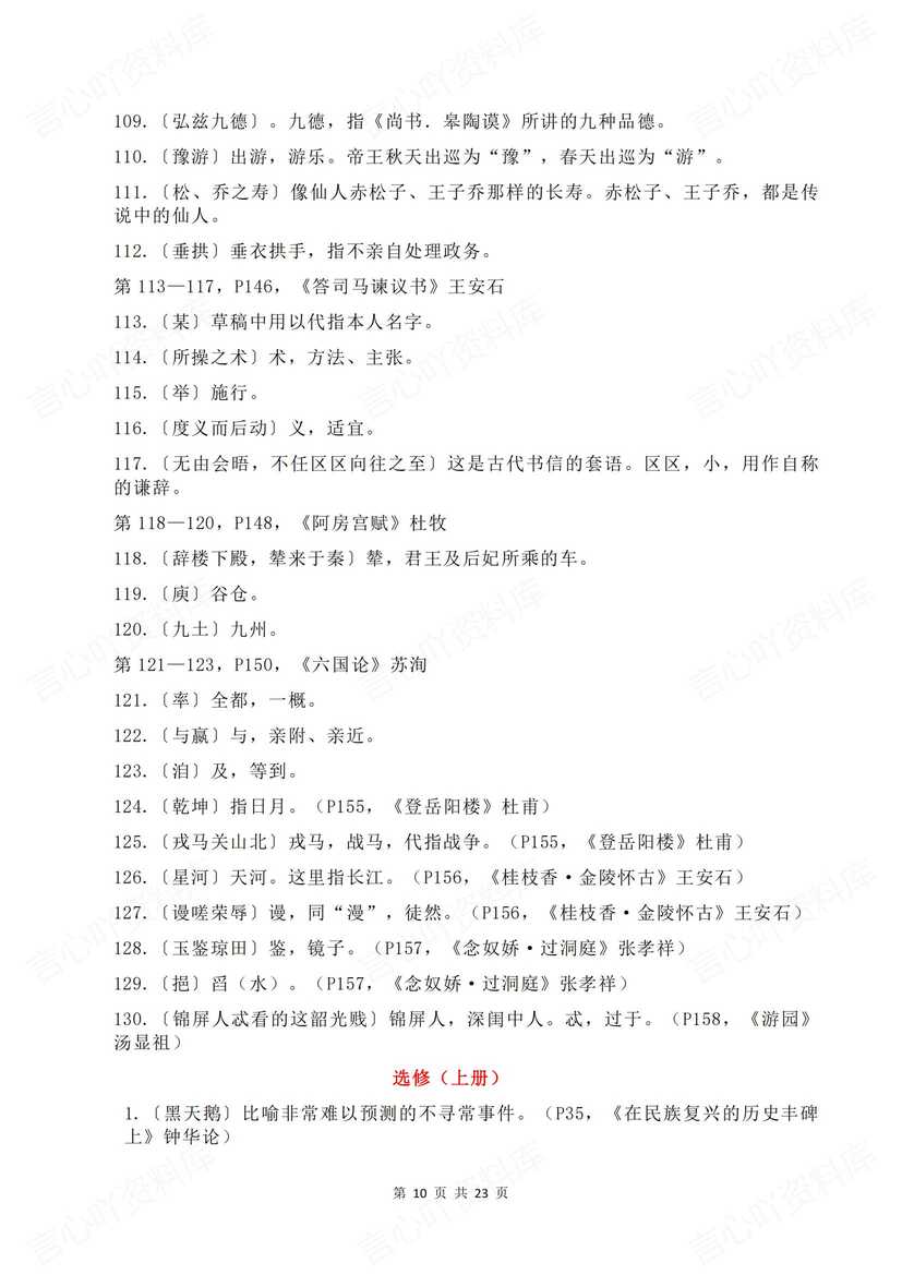 高中语文 | 五册文言文重点字词文化常识汇插图高中语文3