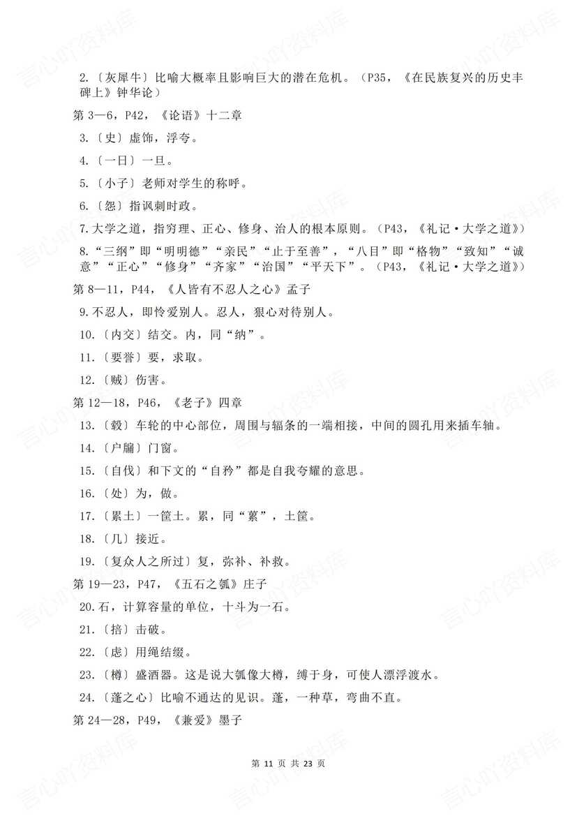 高中语文 | 五册文言文重点字词文化常识汇插图高中语文4