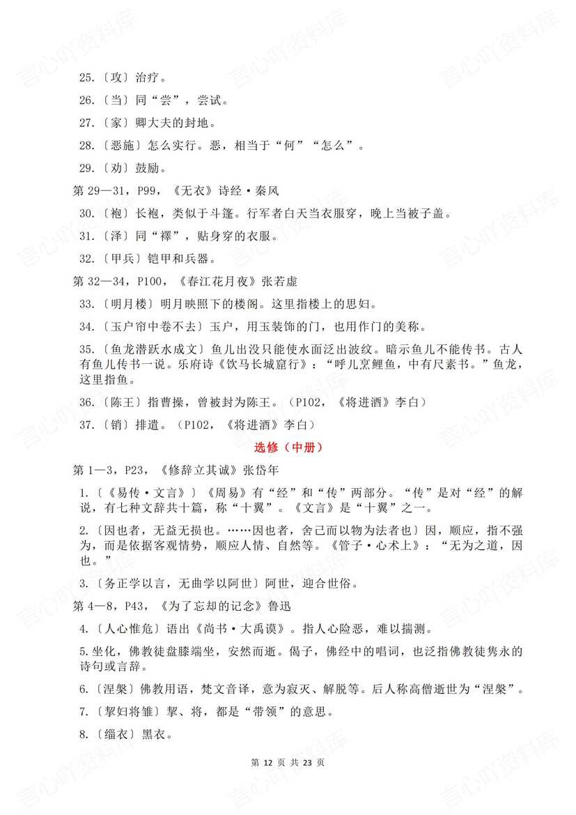 高中语文 | 五册文言文重点字词文化常识汇插图高中语文5