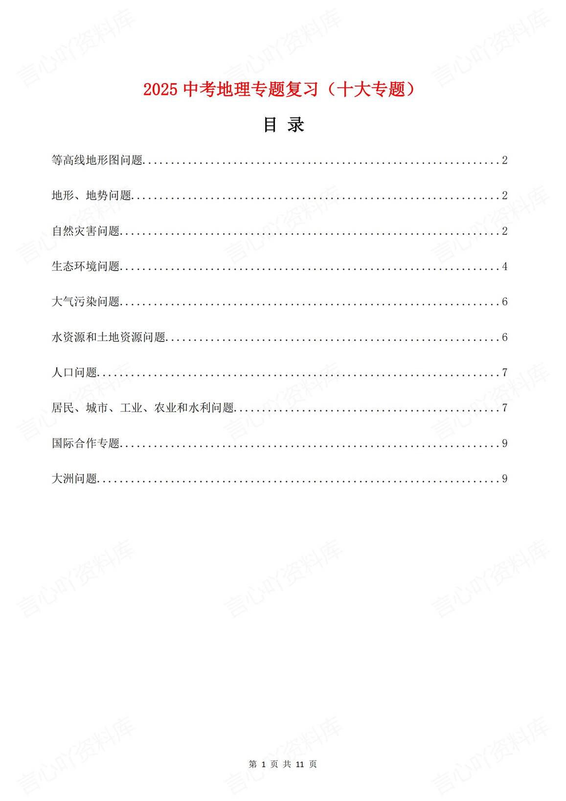 初中地理-2025中考十大专题复习总结-言心吖资料库