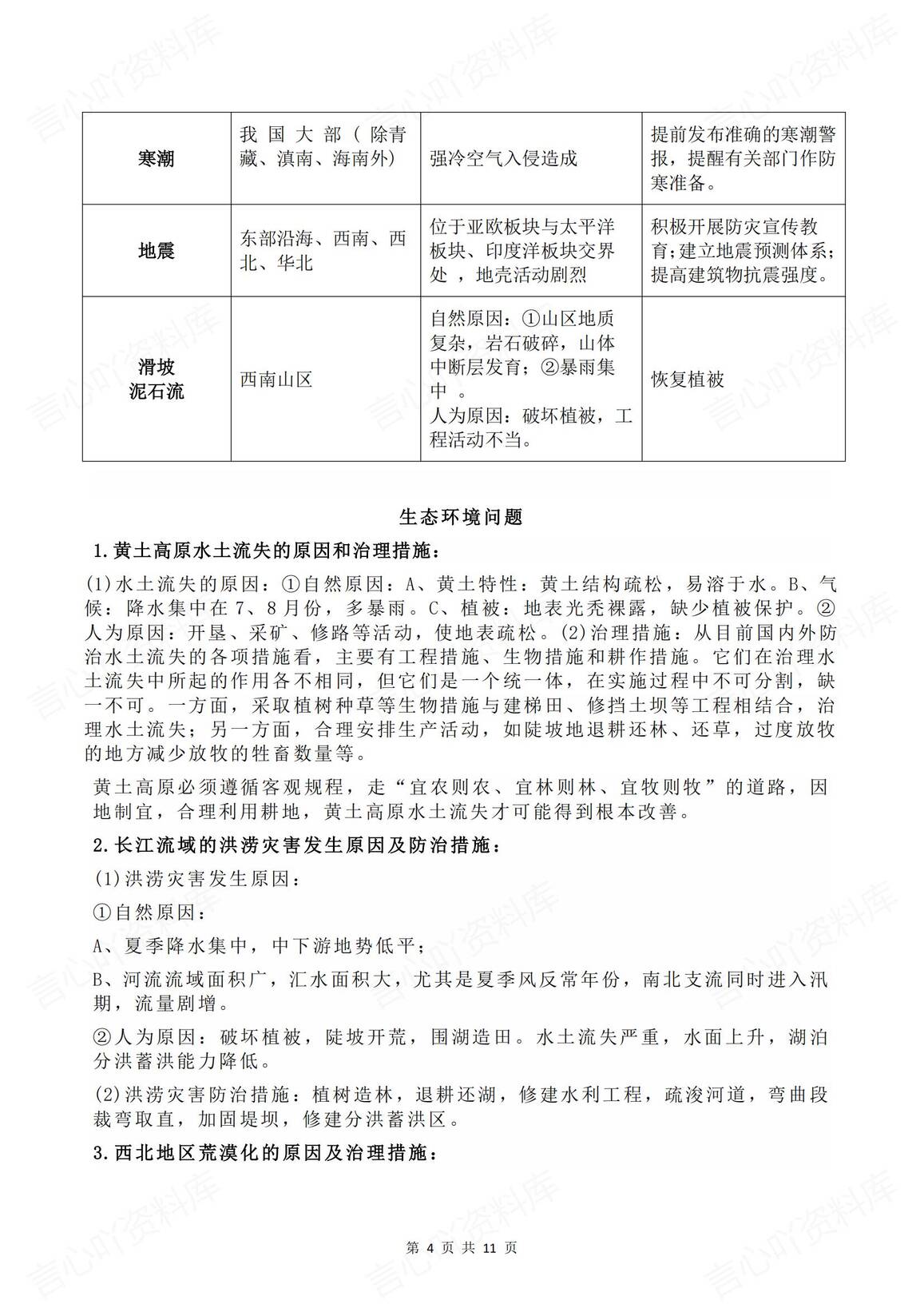 初中地理-2025中考十大专题复习总结插图初中地理3