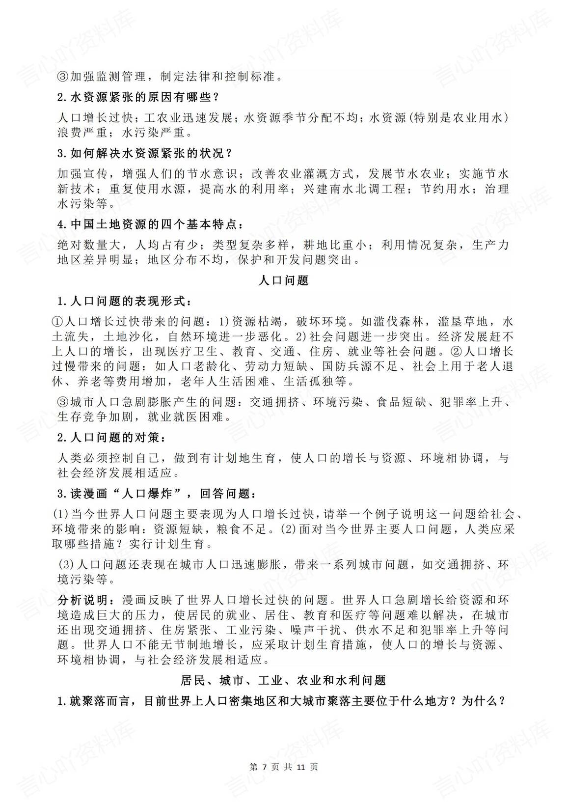 初中地理-2025中考十大专题复习总结插图初中地理6