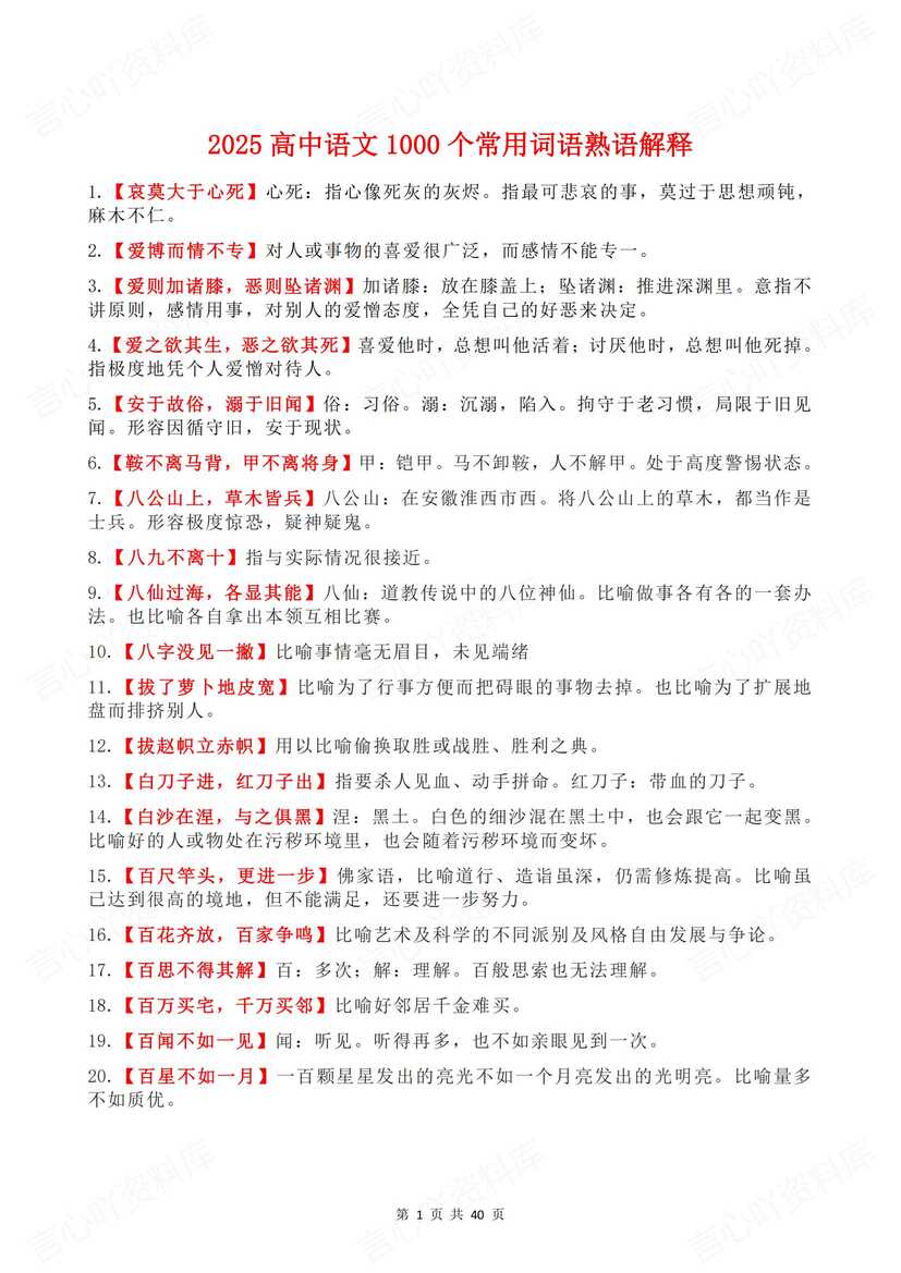 高中语文 | 100个常用熟词语释义汇编高考-言心吖资料库