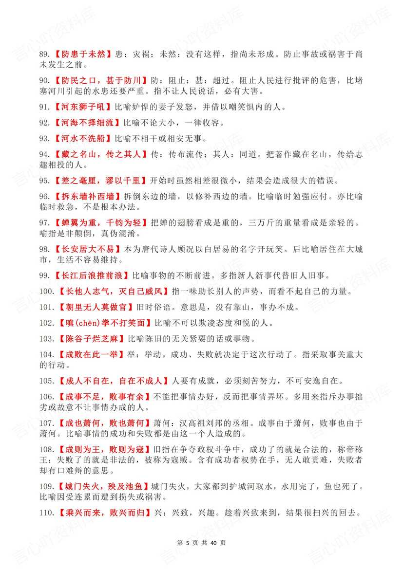 高中语文 | 100个常用熟词语释义汇编高考插图高中语文2