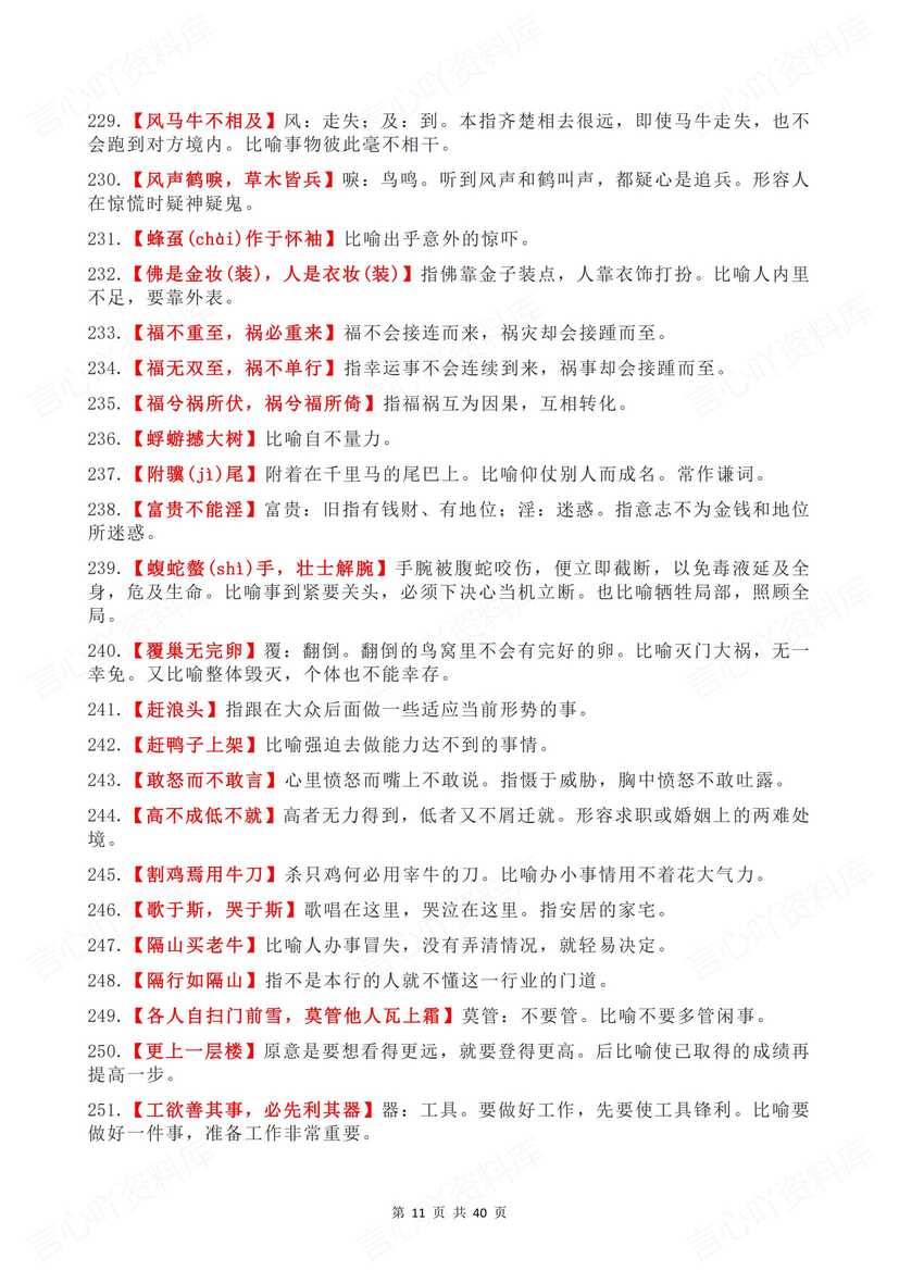 高中语文 | 100个常用熟词语释义汇编高考插图高中语文3