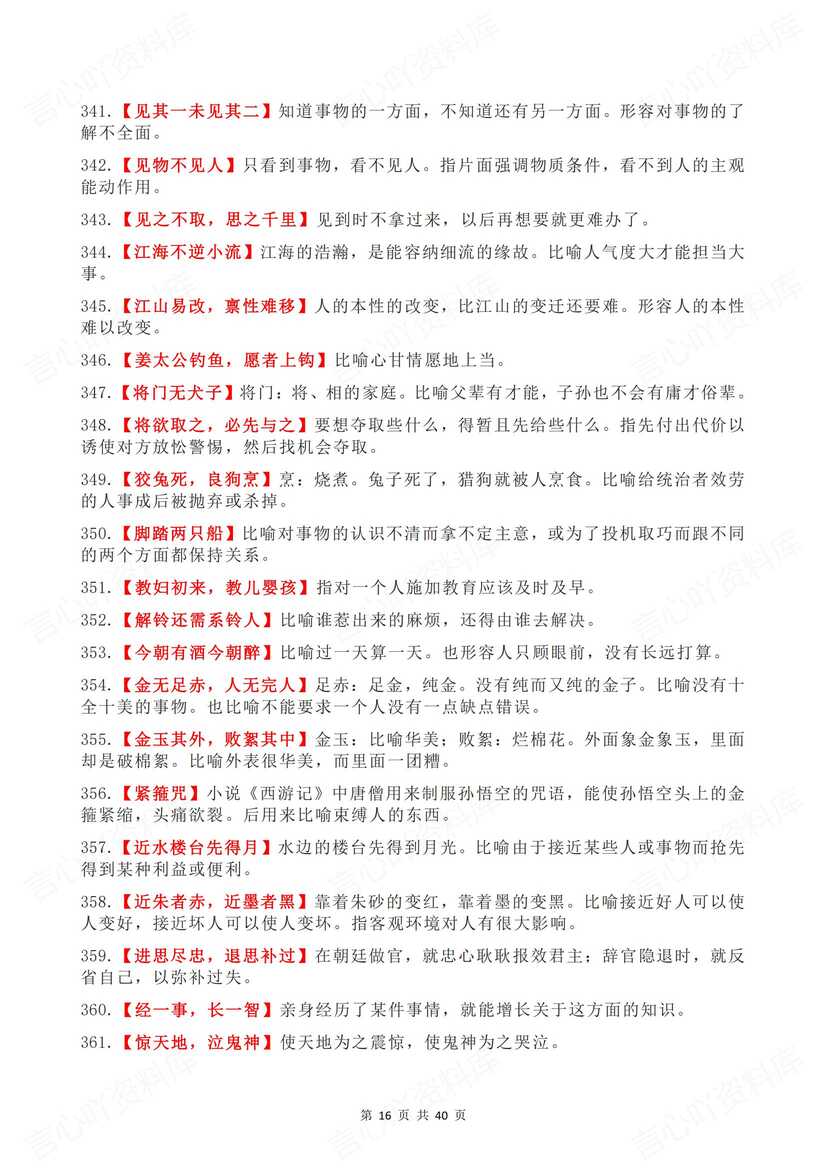 高中语文 | 100个常用熟词语释义汇编高考插图高中语文4