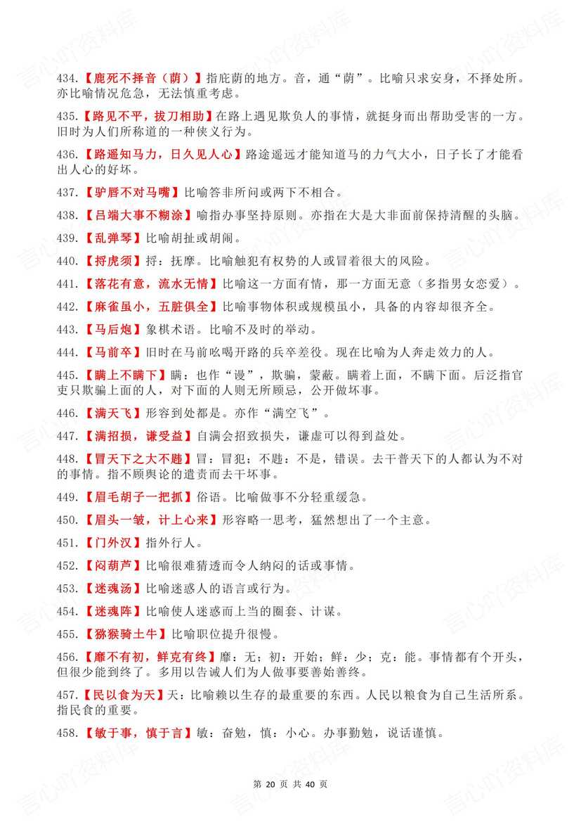 高中语文 | 100个常用熟词语释义汇编高考插图高中语文5