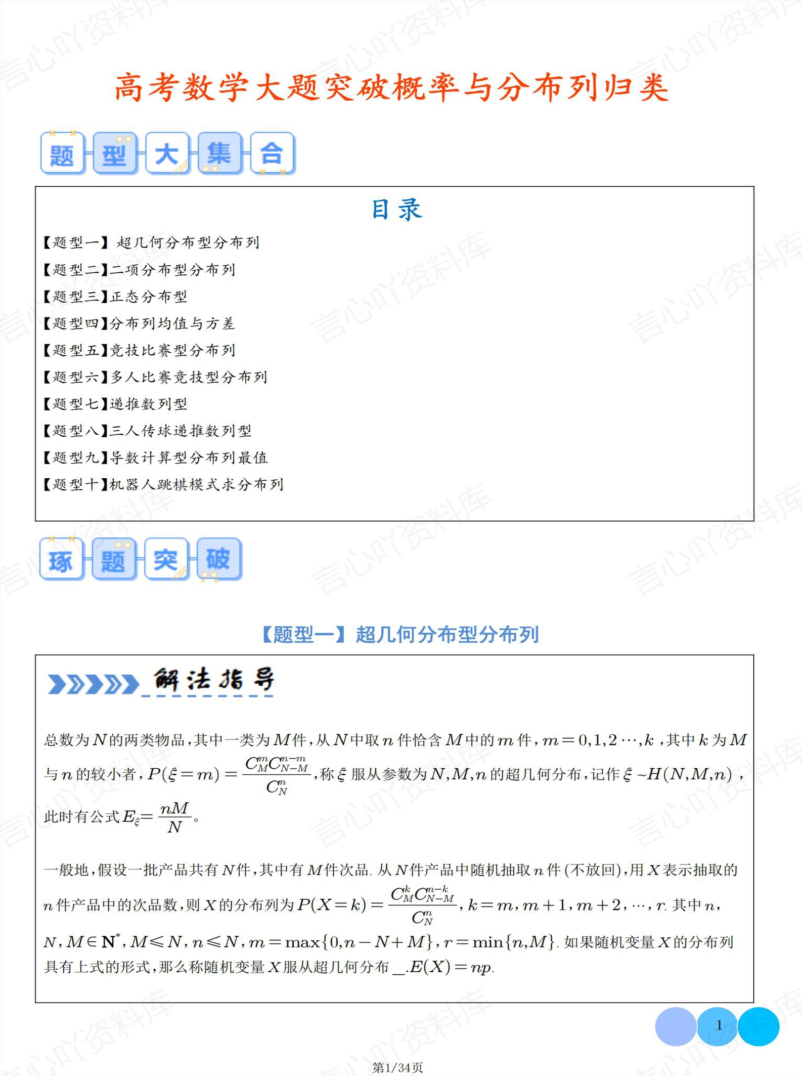 高中数学 | 压轴大题概率与分布列归类专项-言心吖资料库