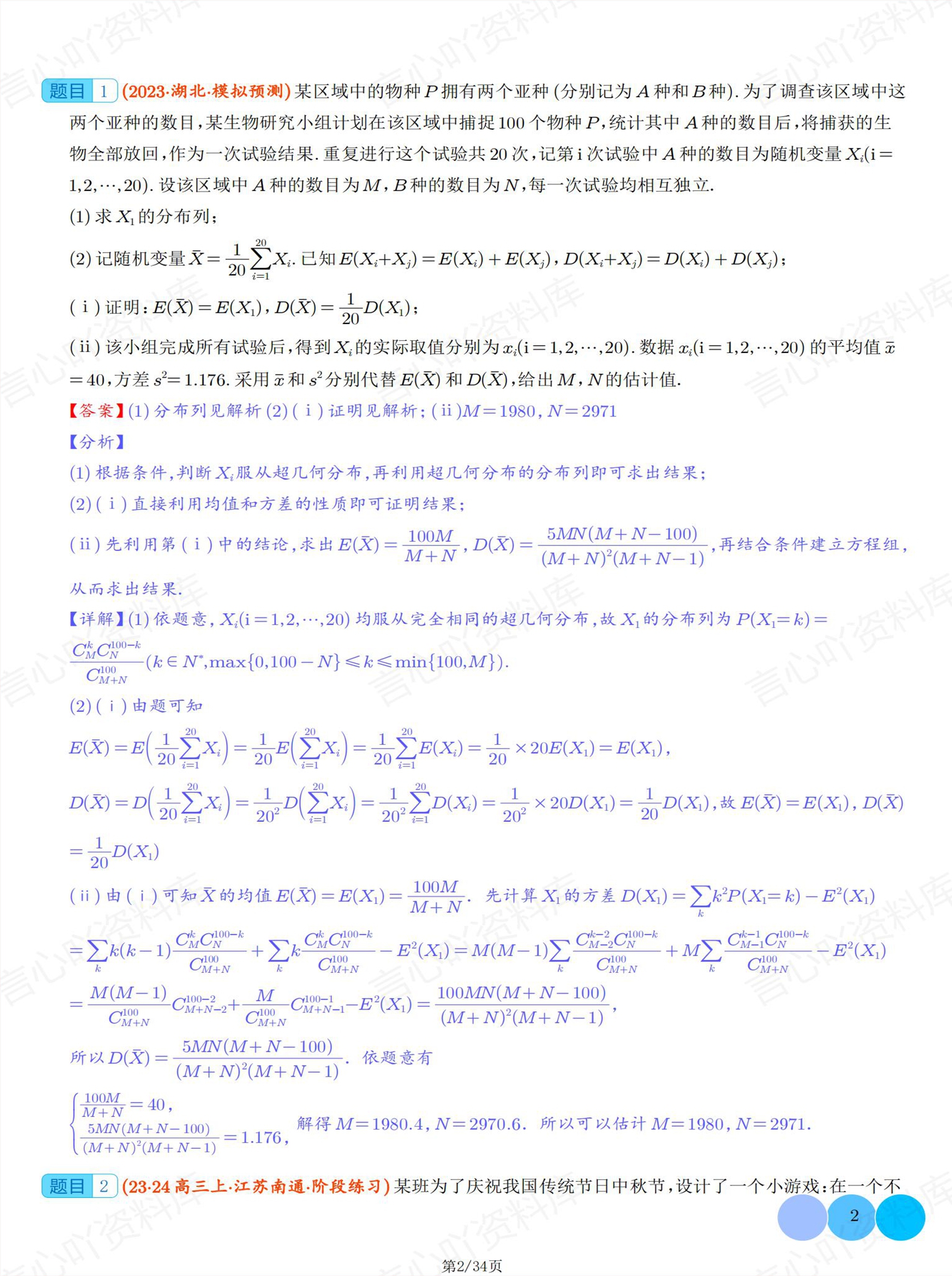 高中数学 | 压轴大题概率与分布列归类专项插图高中数学1