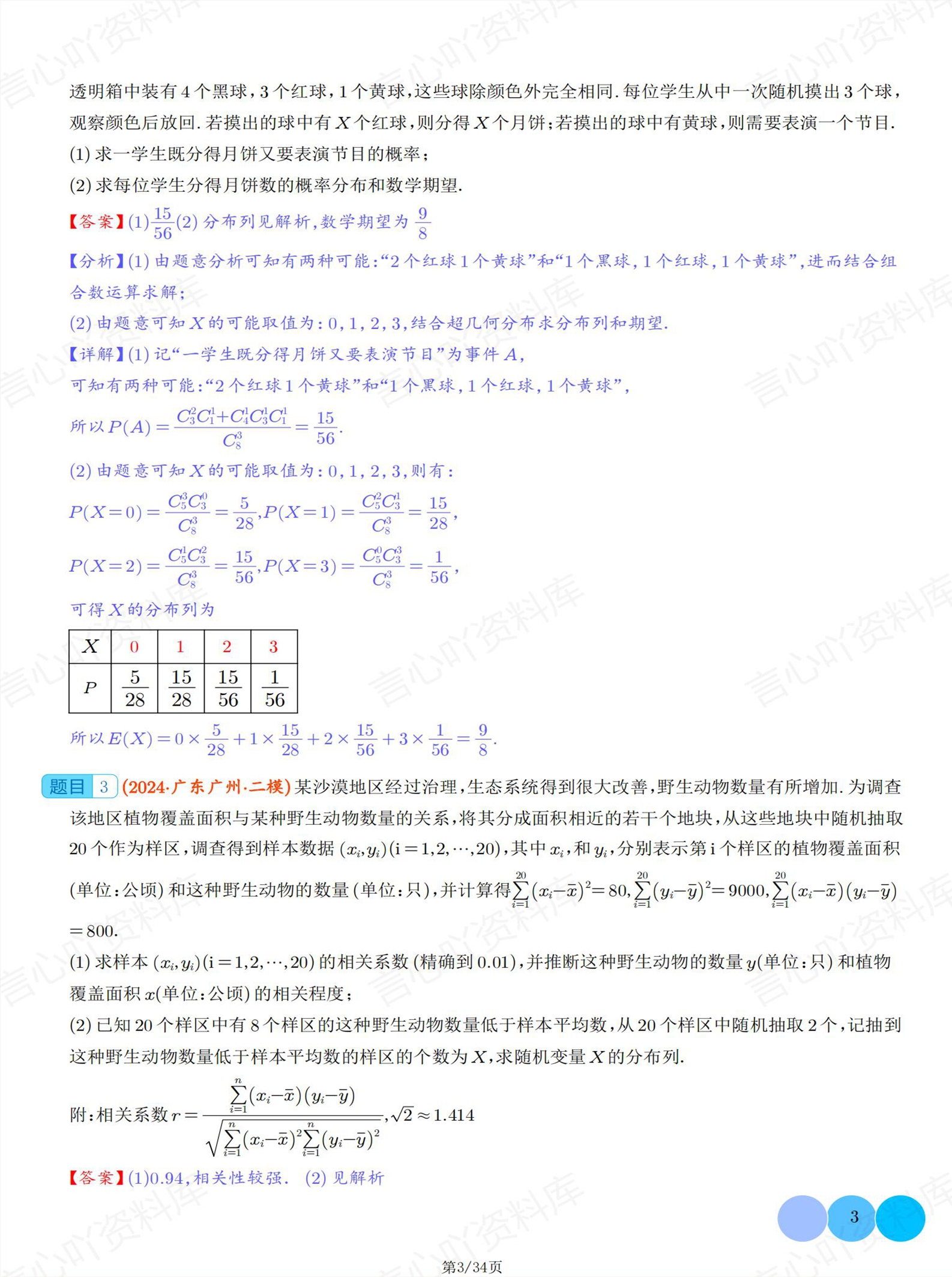 高中数学 | 压轴大题概率与分布列归类专项插图高中数学2