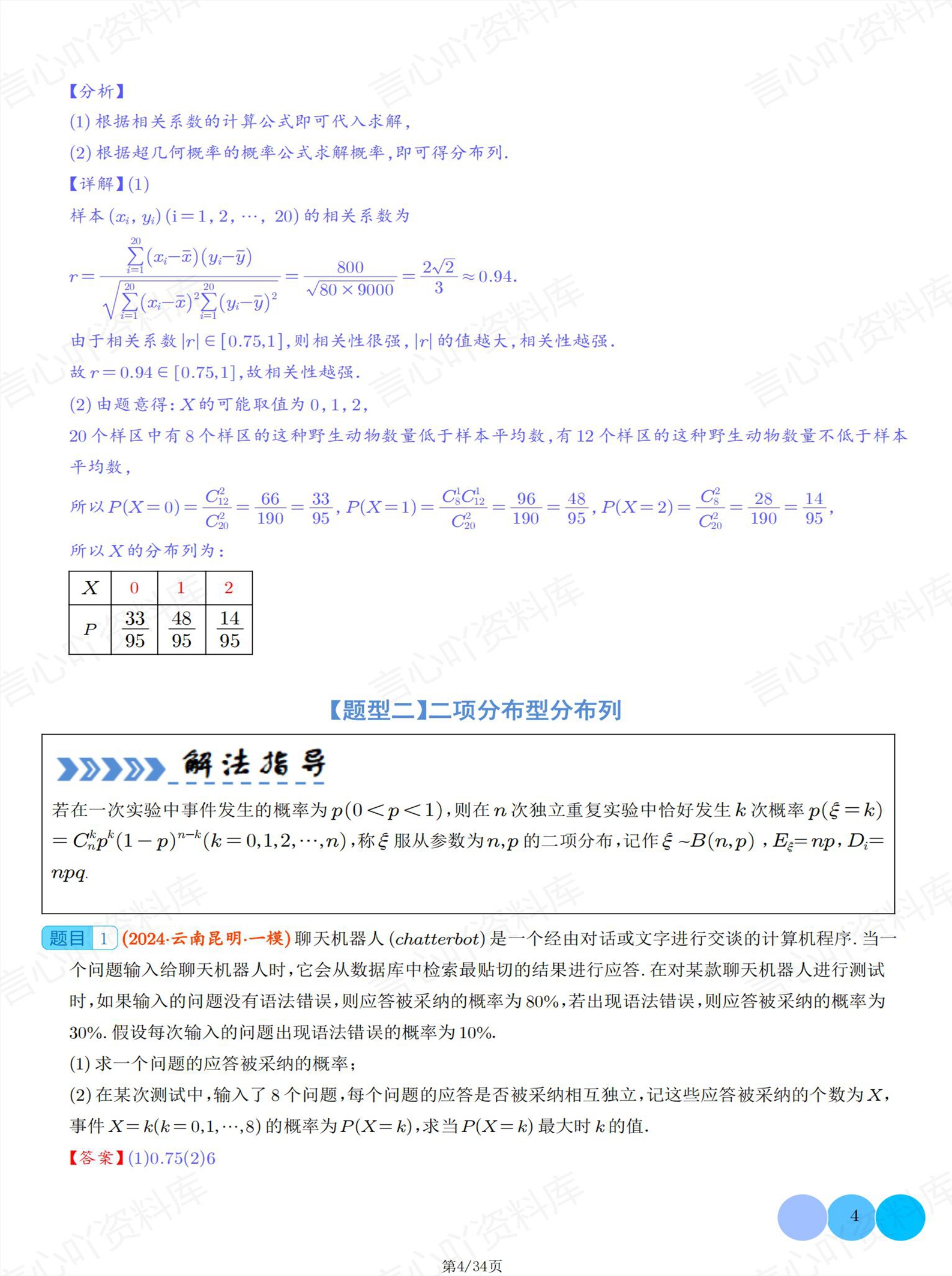 高中数学 | 压轴大题概率与分布列归类专项插图高中数学3