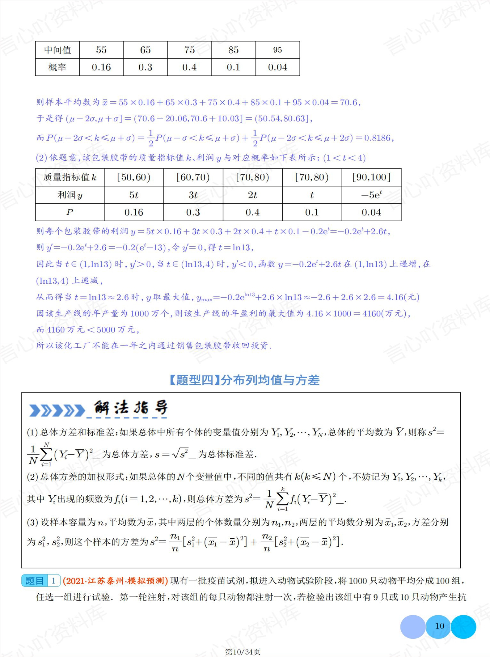 高中数学 | 压轴大题概率与分布列归类专项插图高中数学4