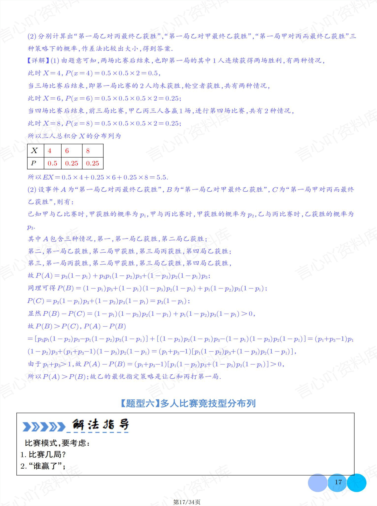 高中数学 | 压轴大题概率与分布列归类专项插图高中数学5