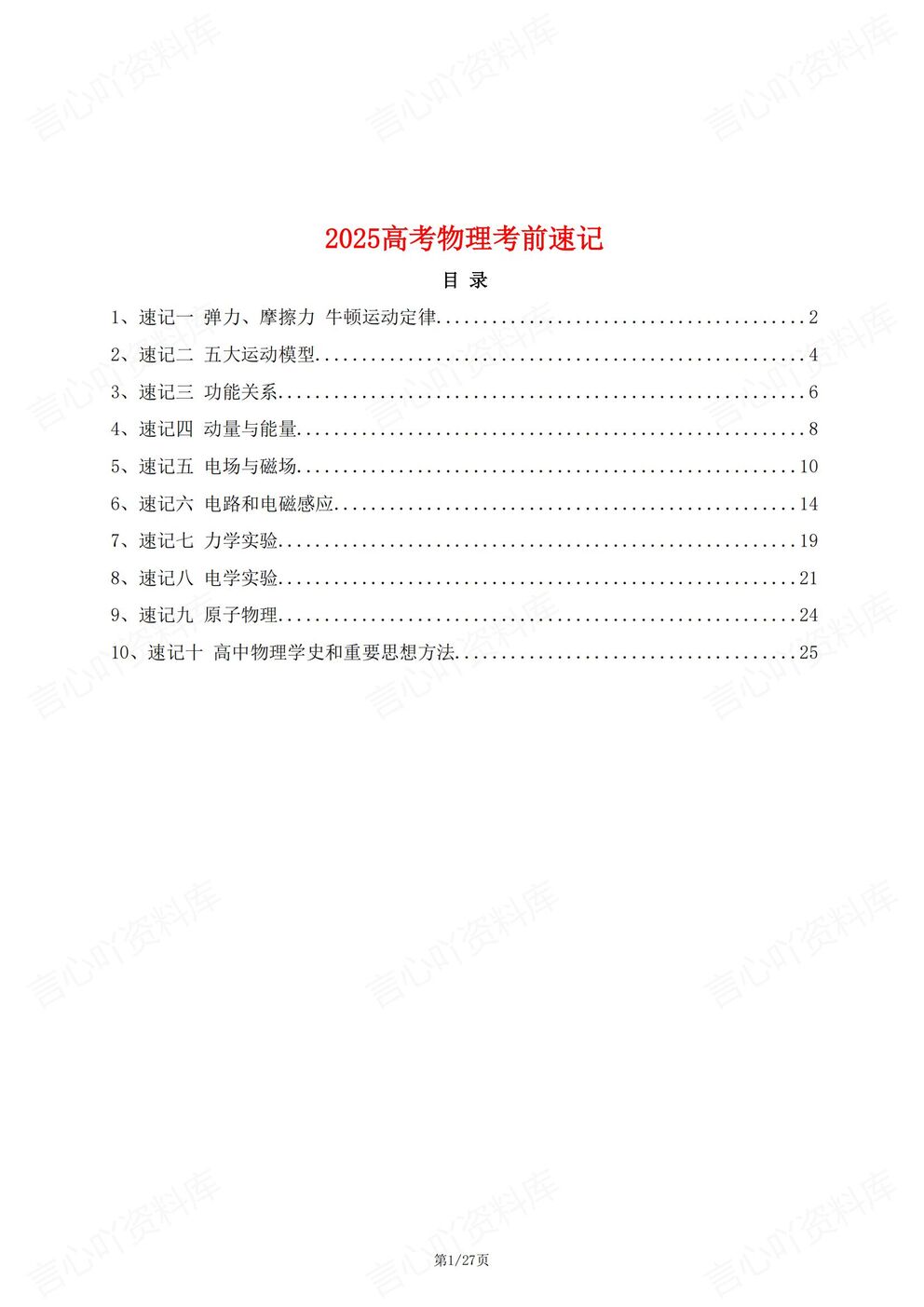 高中物理 | 考前物理复习10板块知识清单-言心吖资料库