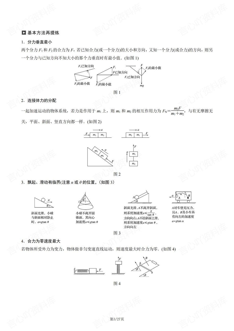 高中物理 | 考前物理复习10板块知识清单插图高中物理2