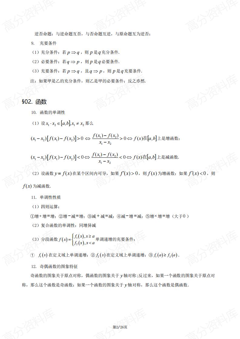 高中数学 | 必修选修13板块公式定理汇总插图高中数学1