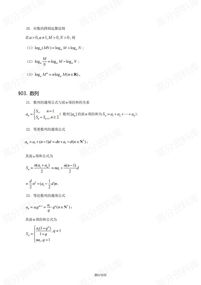高中数学 | 必修选修13板块公式定理汇总插图高中数学5