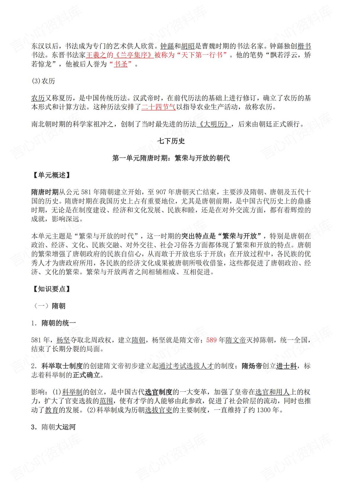 初中历史-2025中考超全面总复习提纲全6册（单元概述+知识要点）插图初中历史6