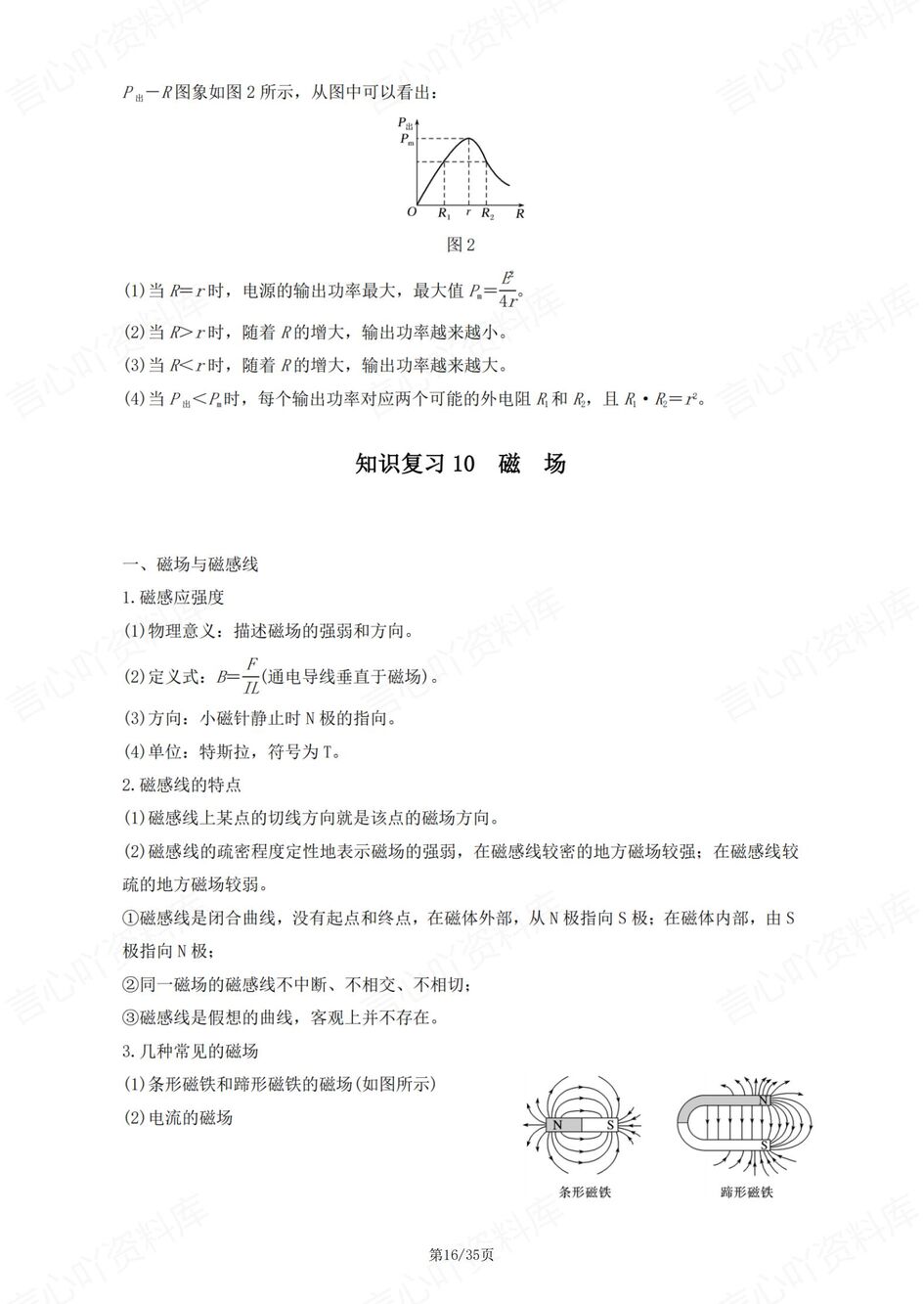 高中物理-高考复习18专题必备知识复习汇总插图高中物理5