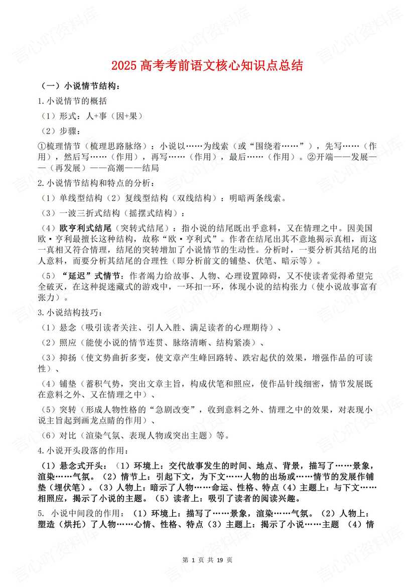 高中语文 | 高考复习核心知识总结梳理-言心吖资料库
