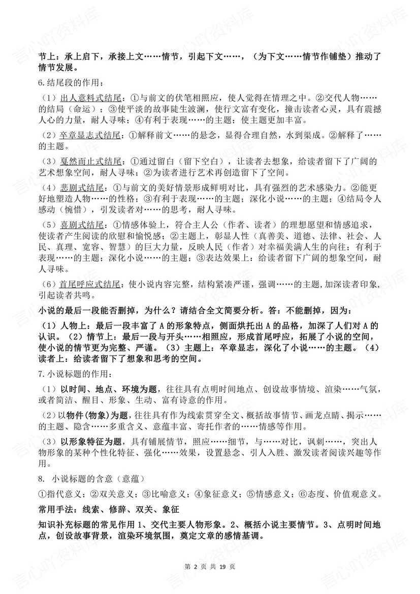 高中语文 | 高考复习核心知识总结梳理插图高中语文1