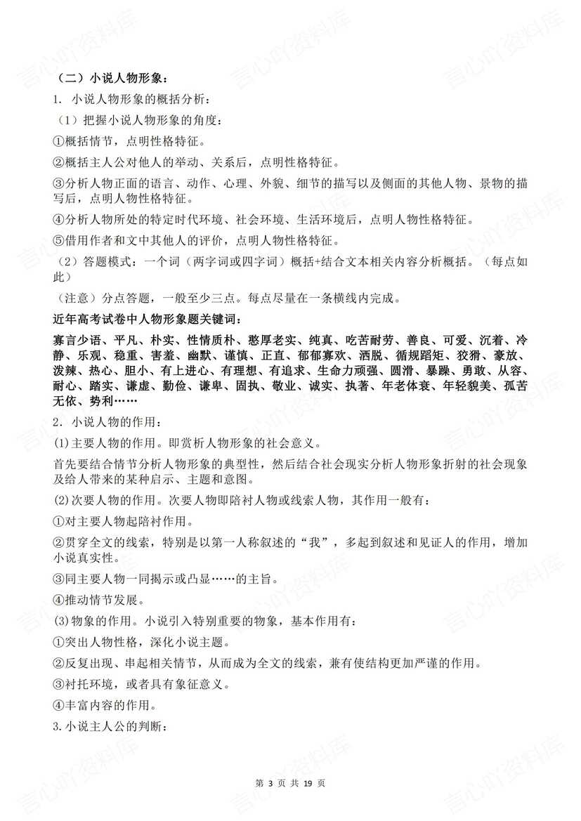 高中语文 | 高考复习核心知识总结梳理插图高中语文2