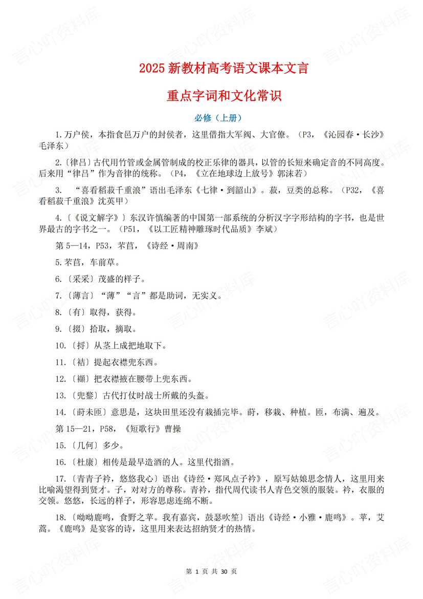 高中语文 | 高考文言文重点字词文化常识-言心吖资料库