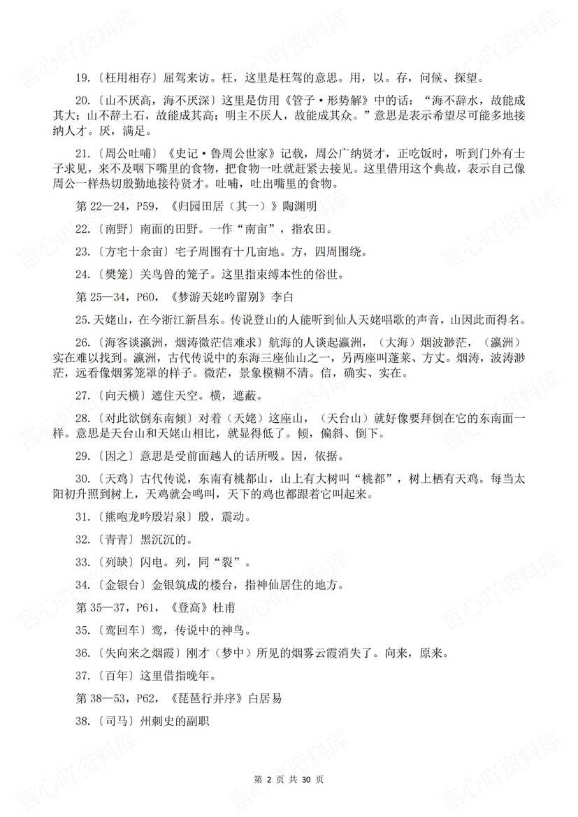 高中语文 | 高考文言文重点字词文化常识插图高中语文1