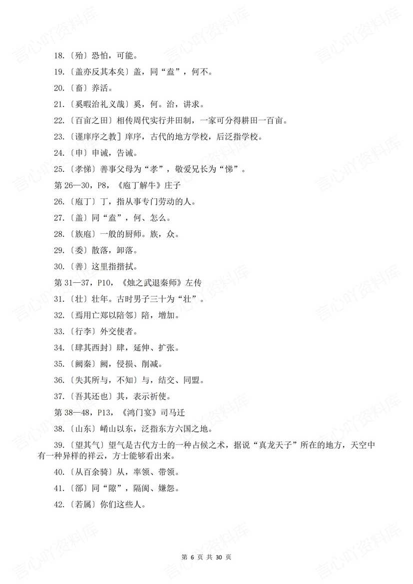 高中语文 | 高考文言文重点字词文化常识插图高中语文3