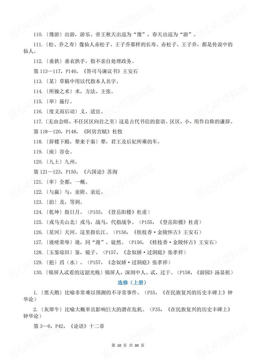 高中语文 | 高考文言文重点字词文化常识插图高中语文4