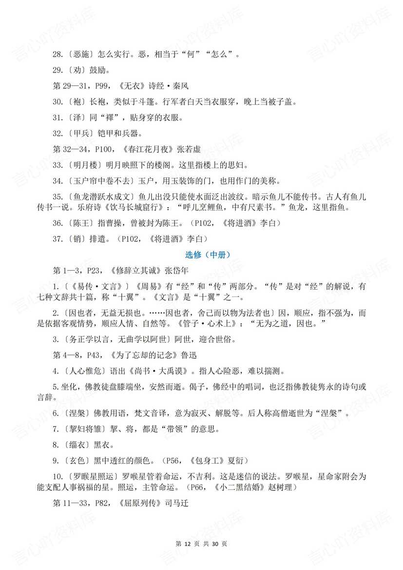 高中语文 | 高考文言文重点字词文化常识插图高中语文5