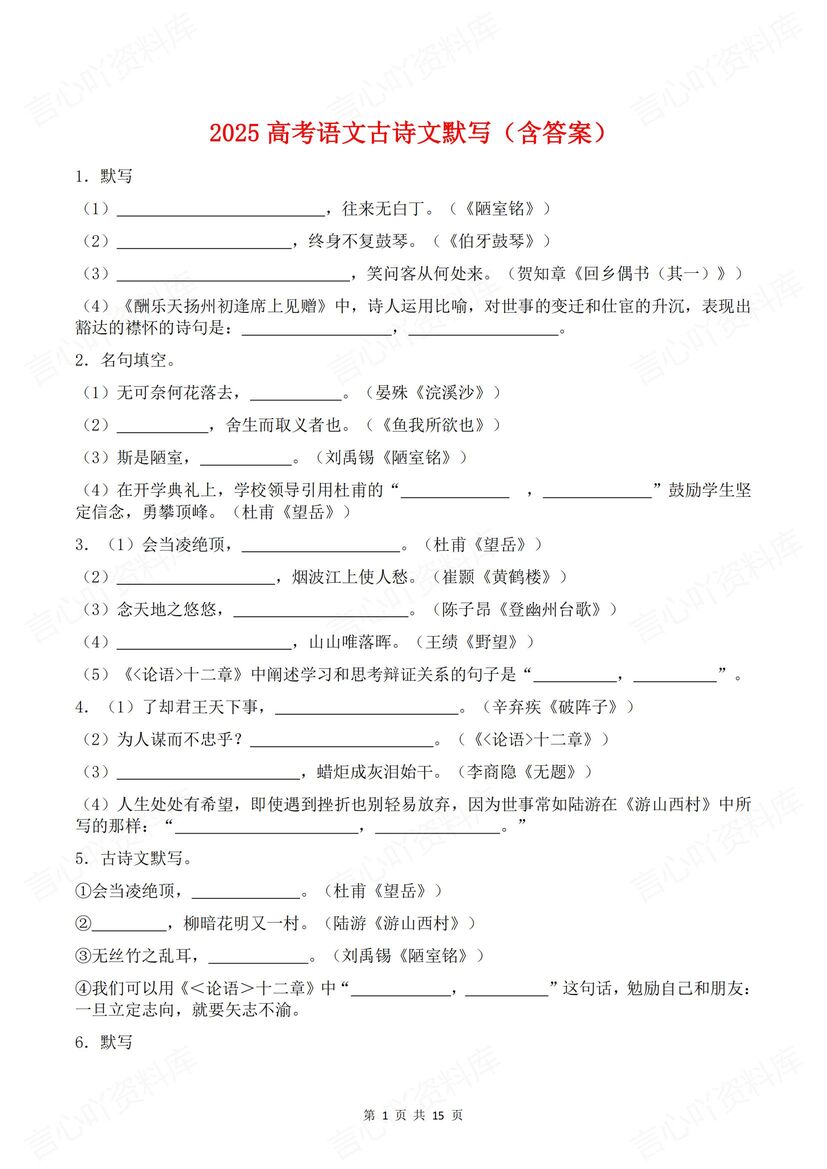 高中语文-2025高考古诗文默写填空练习（含答案）-言心吖资料库