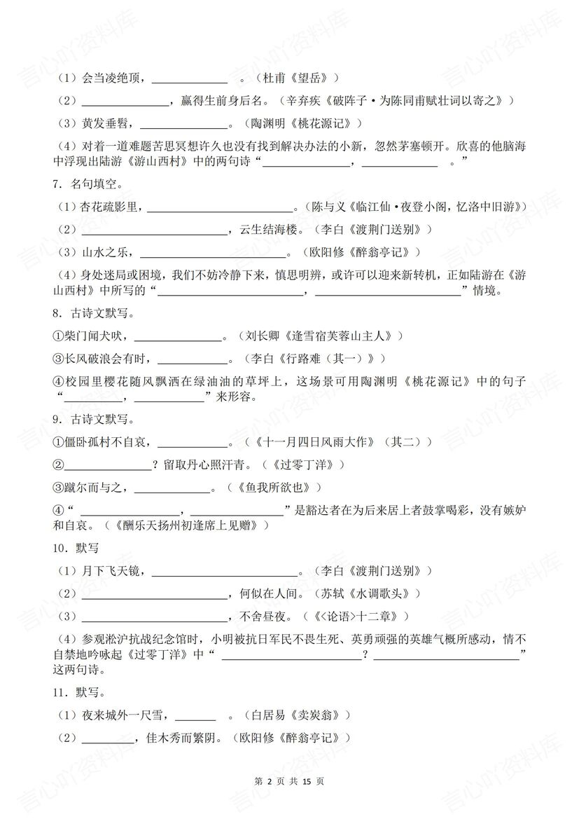 高中语文-2025高考古诗文默写填空练习（含答案）插图高中语文1