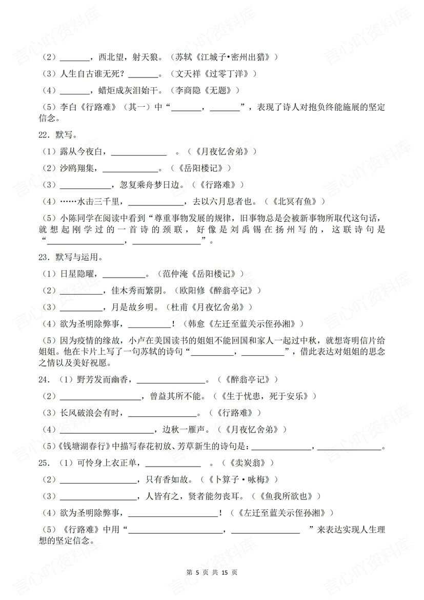 高中语文-2025高考古诗文默写填空练习（含答案）插图高中语文3