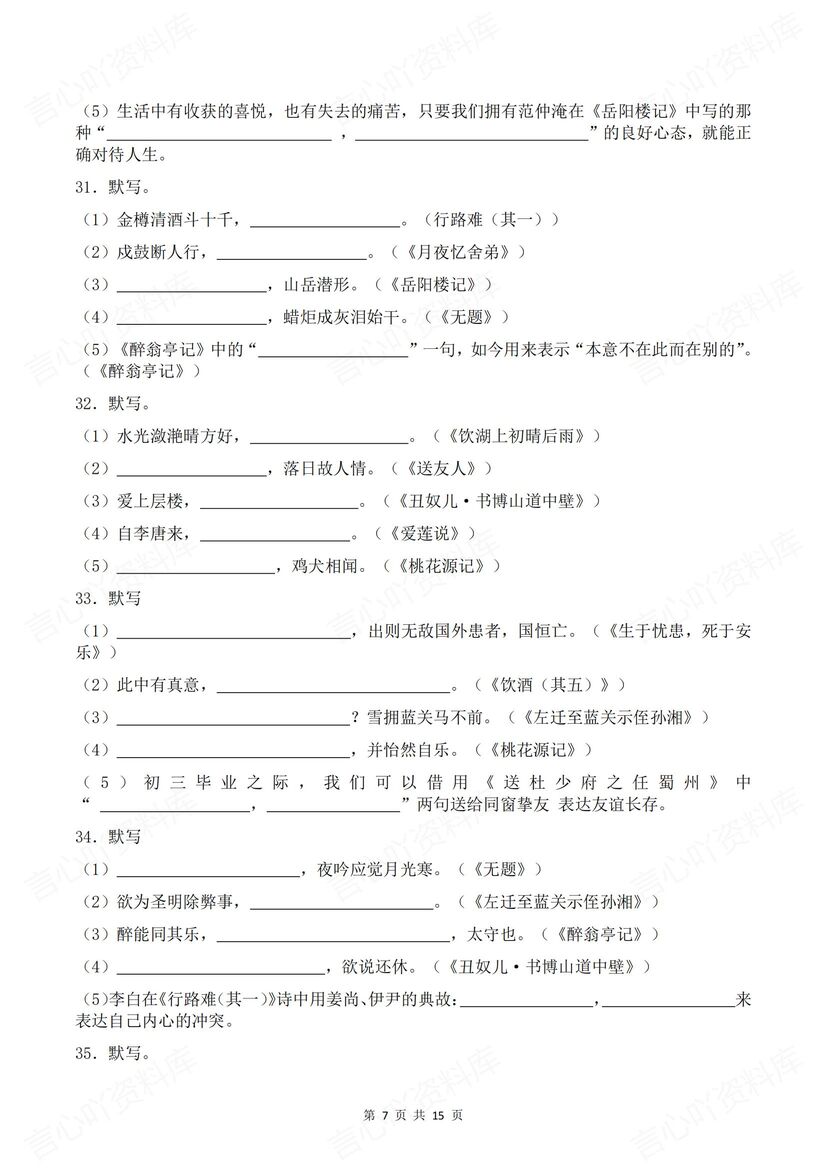 高中语文-2025高考古诗文默写填空练习（含答案）插图高中语文4