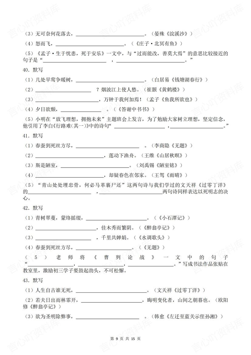 高中语文-2025高考古诗文默写填空练习（含答案）插图高中语文5