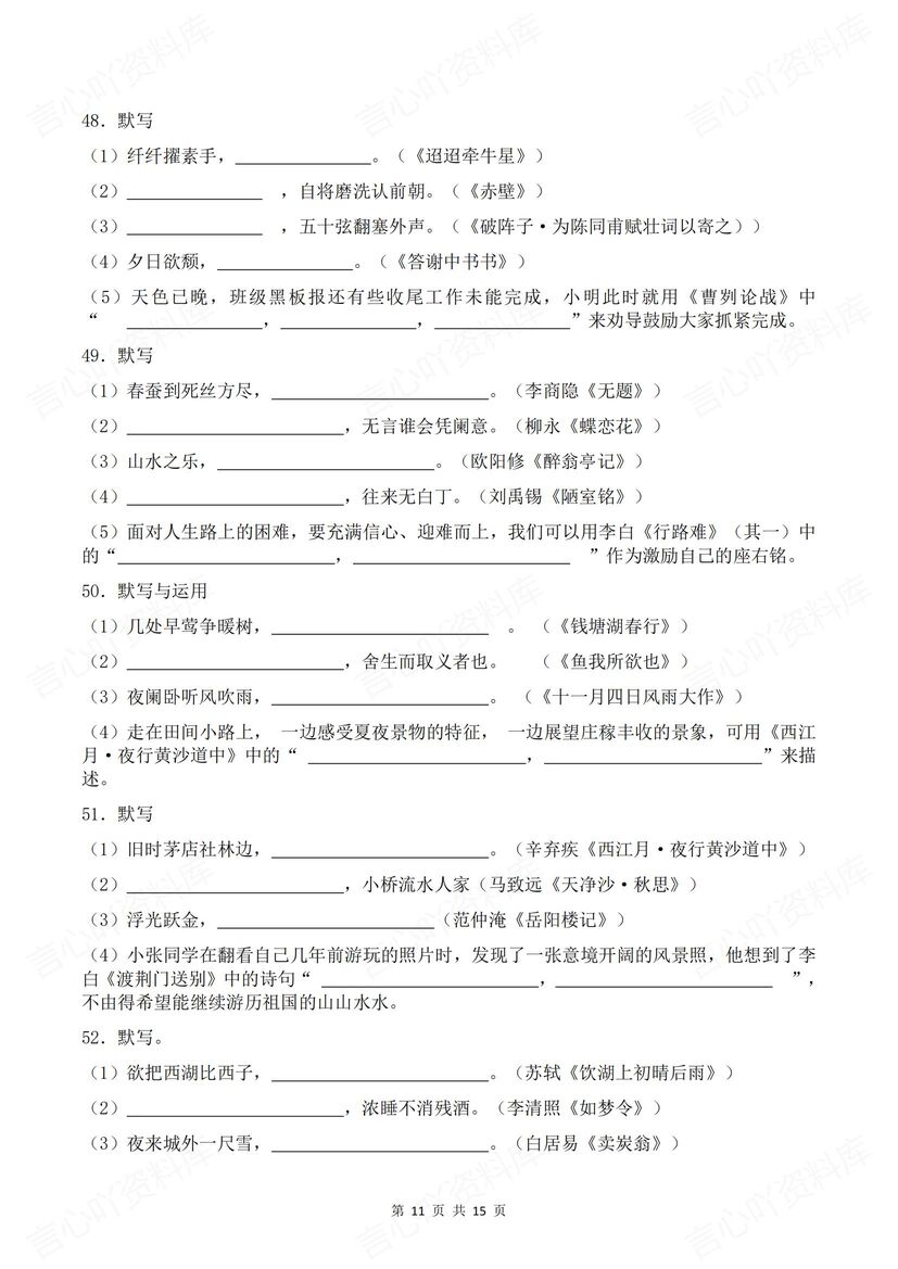 高中语文-2025高考古诗文默写填空练习（含答案）插图高中语文6